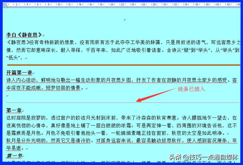 word中插入线条怎么让线条平行,word插入线条选不了线型