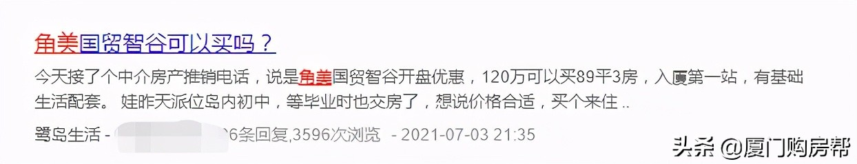 角美和厦门哪个更值得买,厦门角美二手房房价