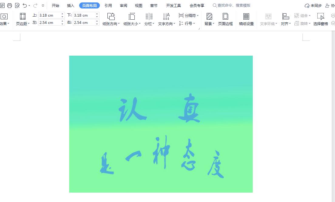 wpsword表格添加背景图,如何在wps文档中加背景图