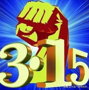 2块钱口罩涨到7块！进口涉嫌境外猪瘟区冻品！辽宁“3·15”曝光6大典型案例