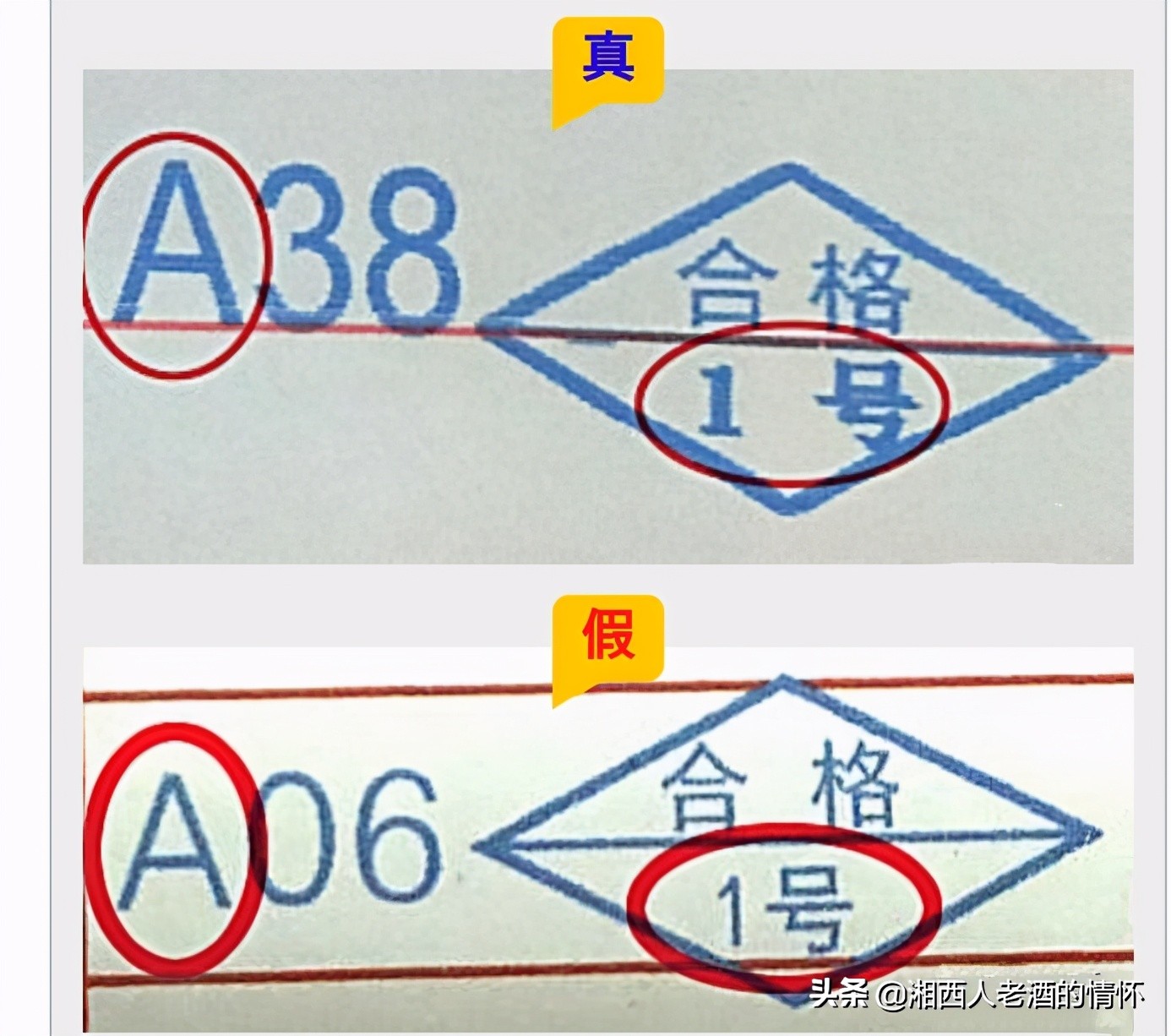 1997年38度飞天茅台真假鉴别图片,2009年2月17号飞天茅台真假鉴别
