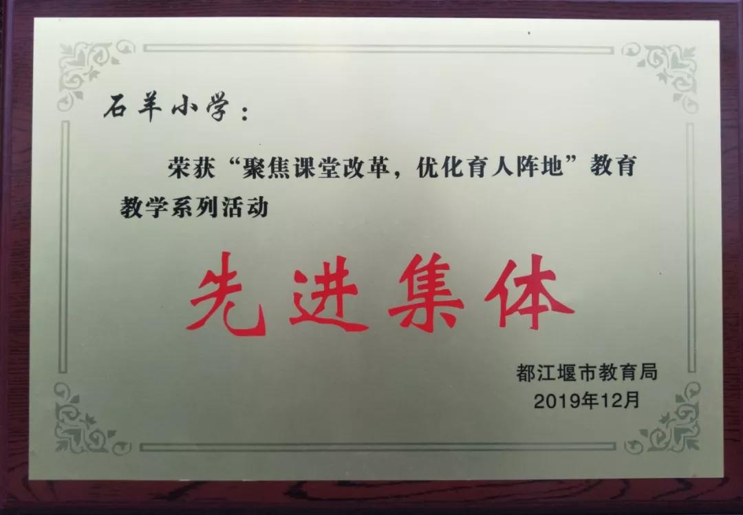 都江堰市石羊镇石羊小学,都江堰市石羊小学02届