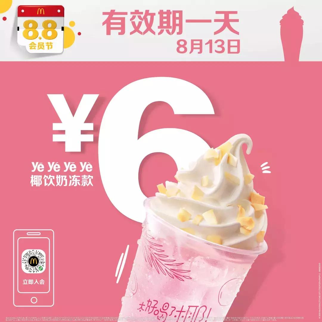 麦当劳88会员节火爆餐厅,麦当劳88会员节每天可以领多少券