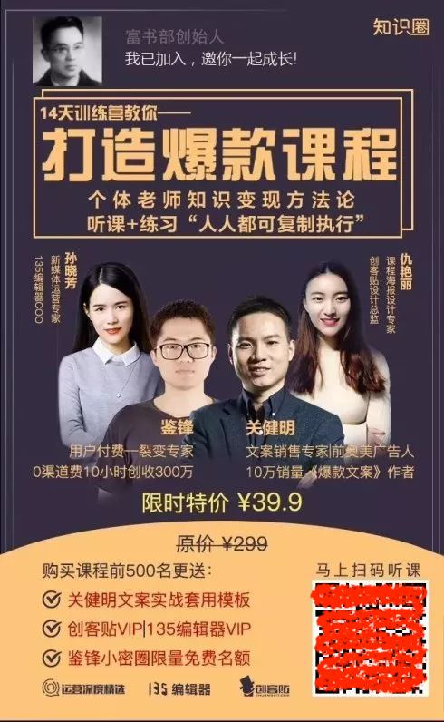 朋友圈海报推广模板,爆款裂变海报制作