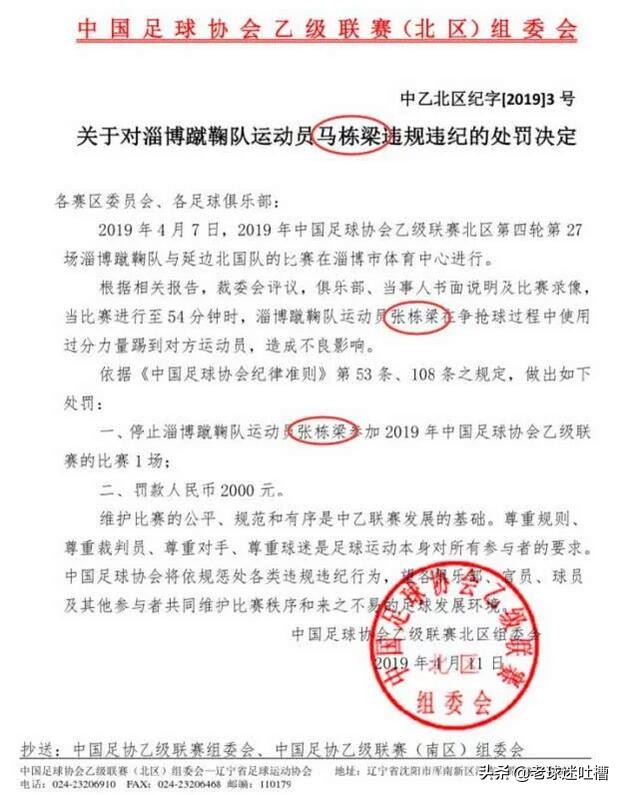 足协道歉原文,足协致歉