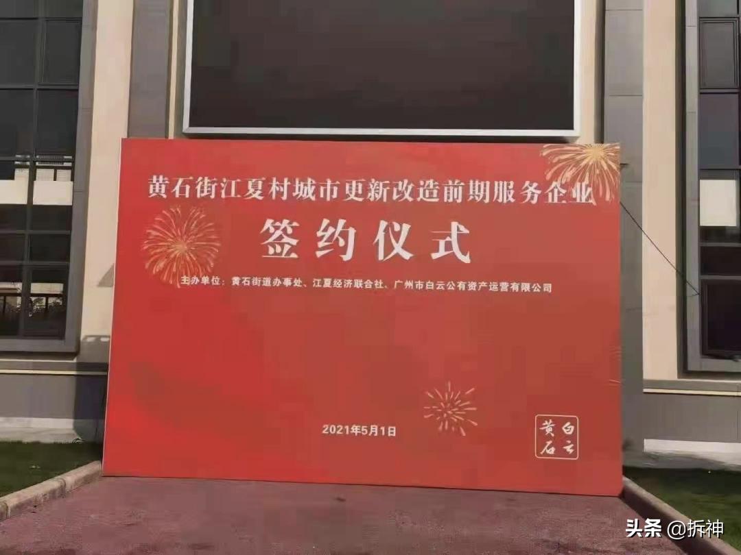 白云新城2020新动工,白云新城投资