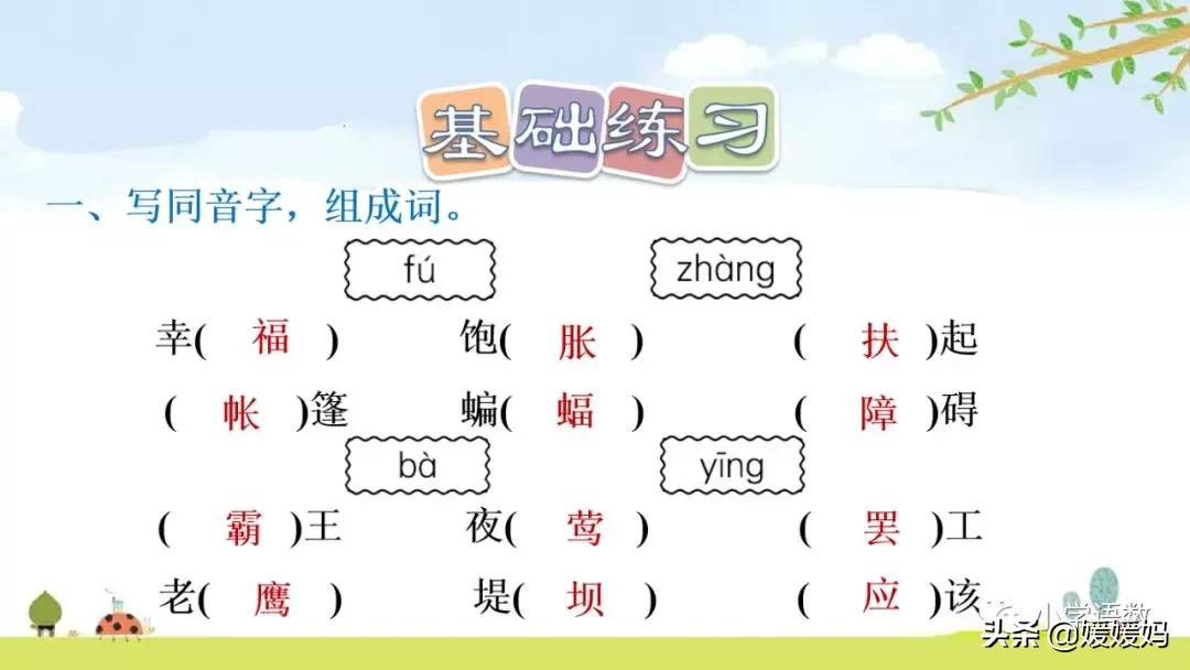 四年级下册语文书天窗课后题答案,四年级下册语文第三课天窗课后题