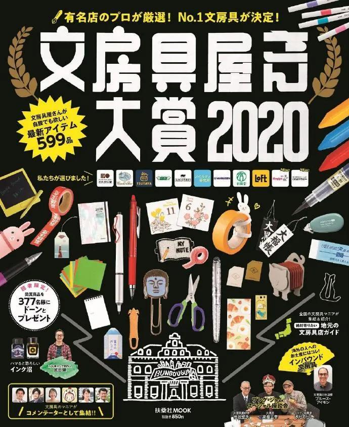 2017日本文具大赏作品,2021日本文具大赏排名