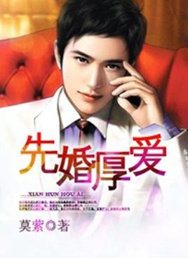 先婚后爱现文甜宠小说推荐,先婚后爱甜宠文推荐巨甜无虐