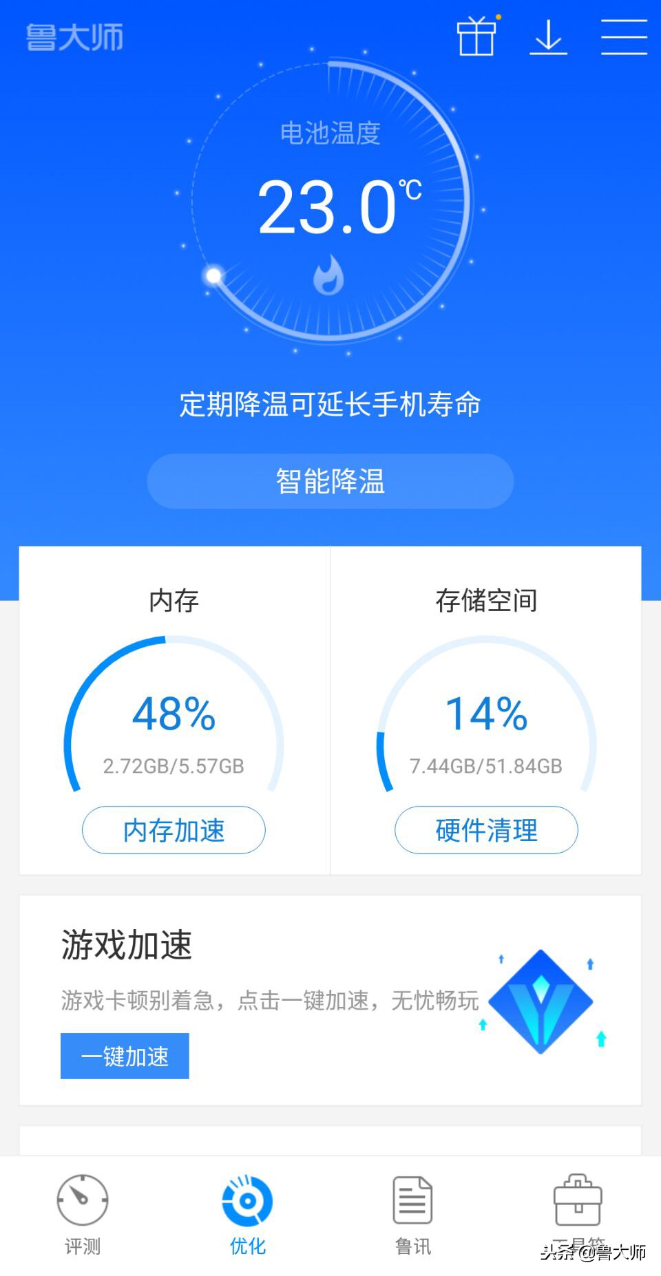 鲁大师游戏加速功能升级,超多热门手游一键加速