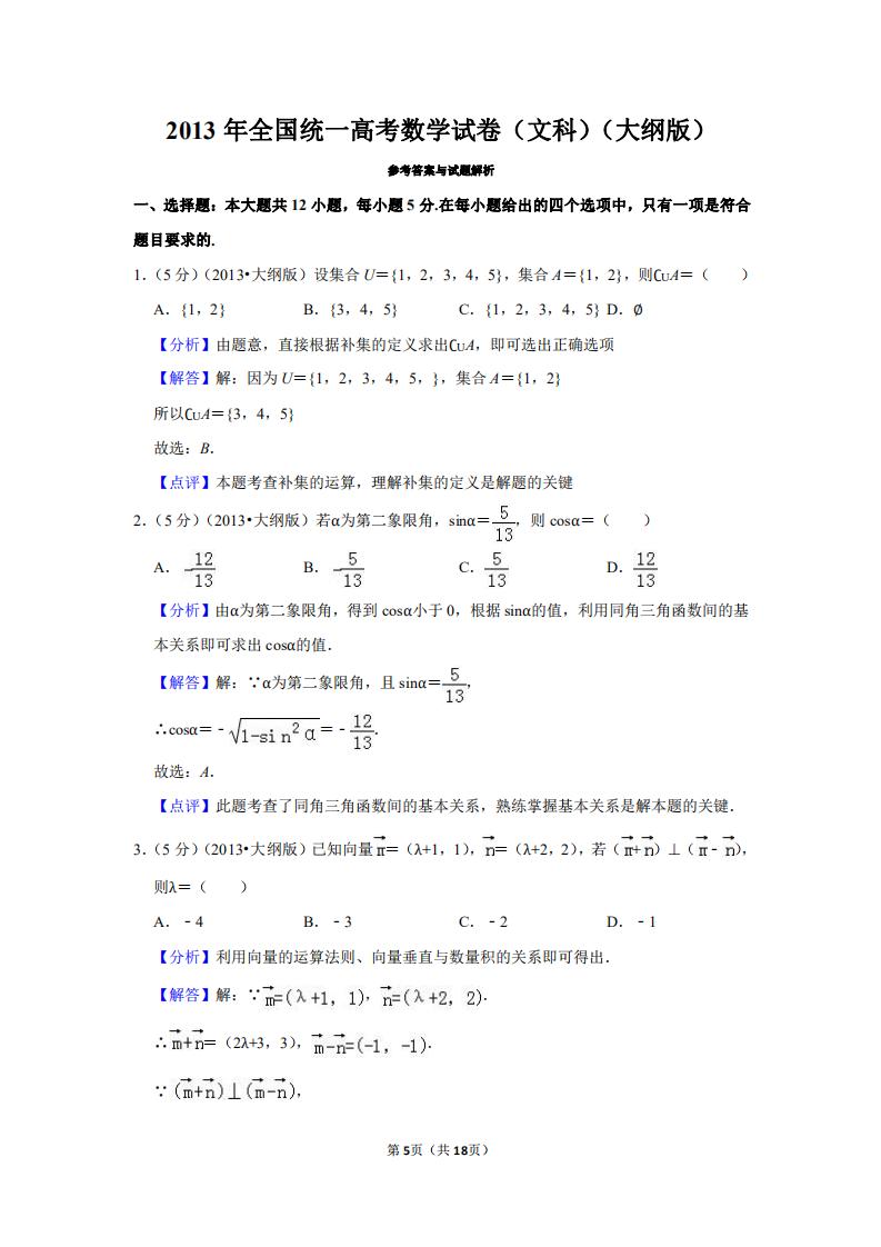 2013全国高考卷1文科数学试题,2013年高考数学新课标1卷