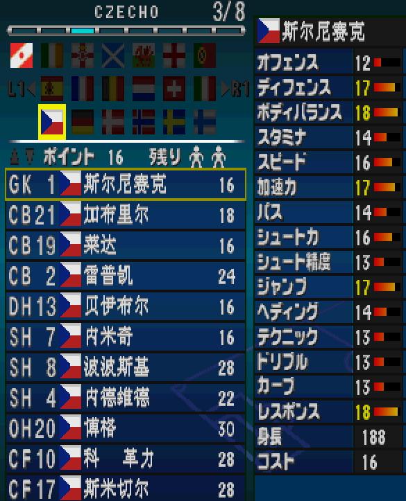 实况足球2000bug守门员,实况足球精选守门员