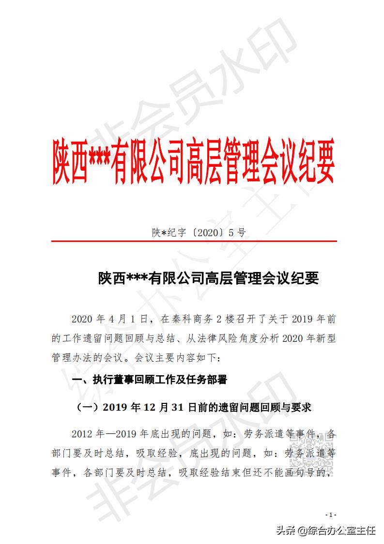 纪要公文范文及模板,最标准公文格式纪要范例