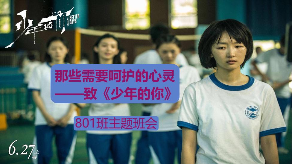 预防校园欺凌安全教育主题班会ppt,小学生预防校园欺凌主题班会记录