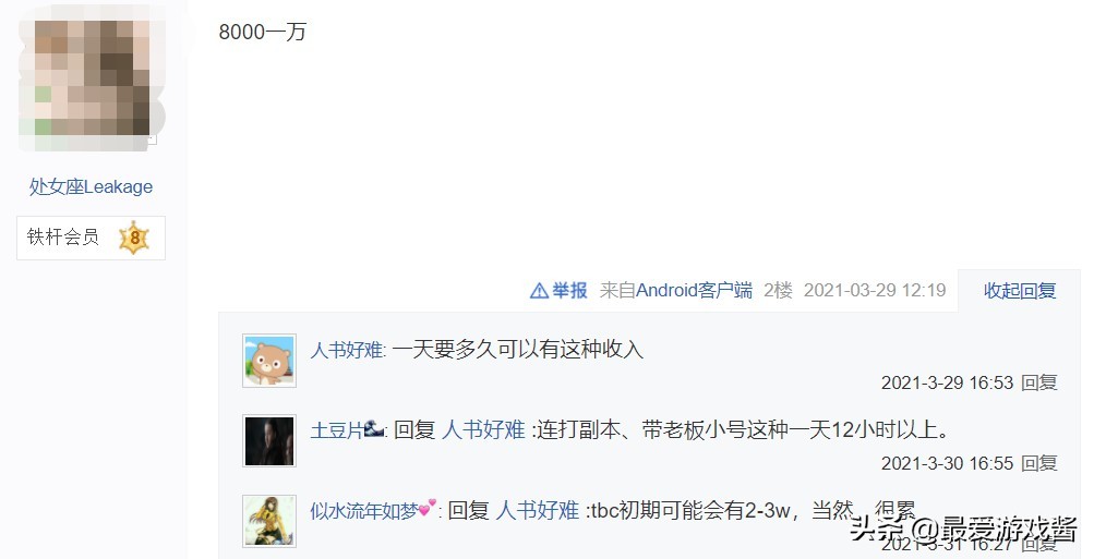 为黑网易新游，有人称魔兽搬砖年入18万！气得WOW老玩家口吐芬芳