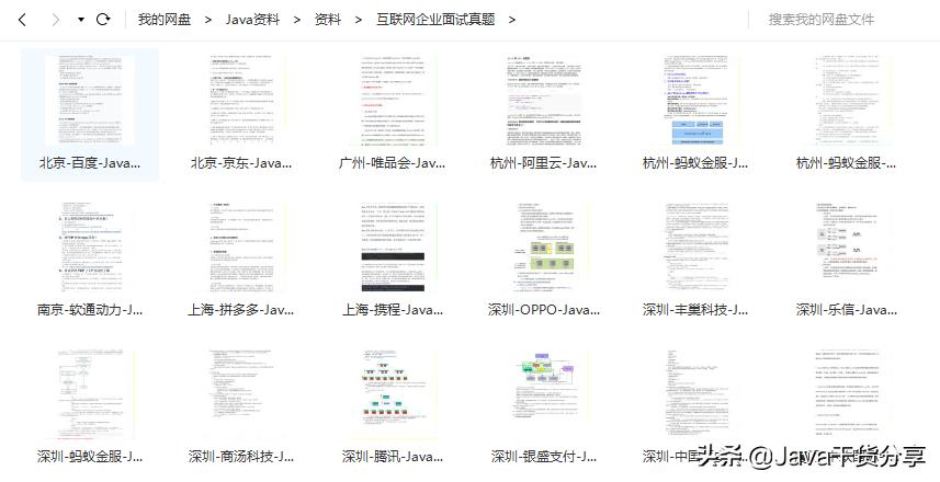 java面试成功经验分享,java面试进大厂经验分享
