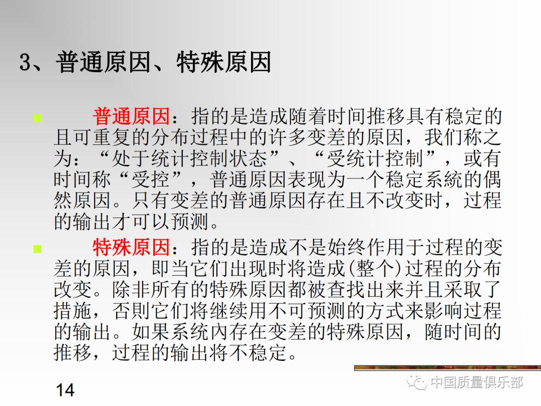 统计过程控制培训,统计过程控制spc课程视频