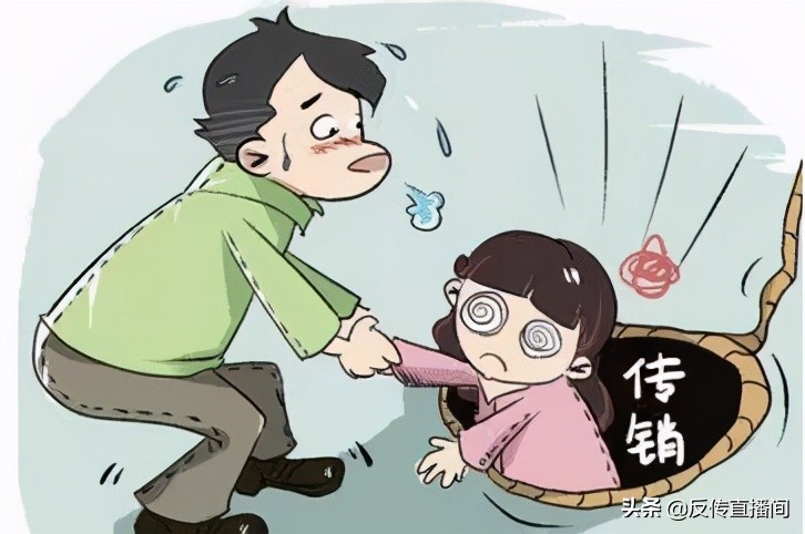 家人深陷传销,苦劝不听,试试这个办法