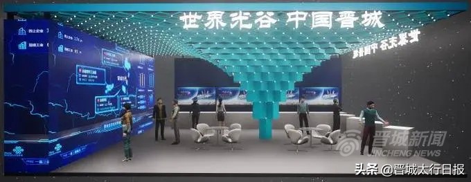 晋城招商引资,探访光博会