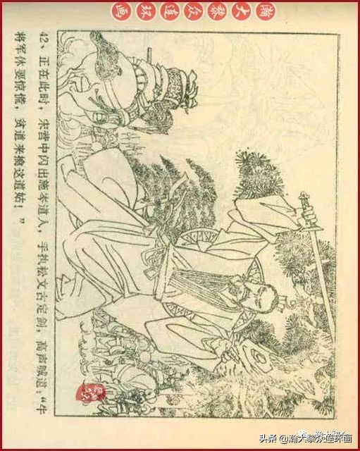 九轩版岳家小将演义连环画,吉林版岳家小将连环画之四