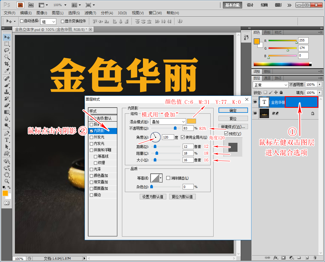 零基础ps制作室内效果图,ps金色海报立体字教程