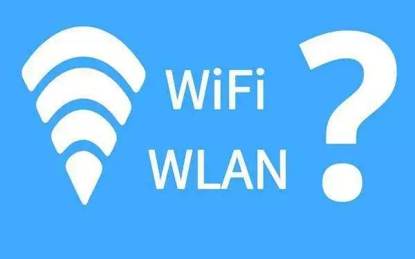 wifi和wlan傻傻分不清,WLAN与WIFI的区别