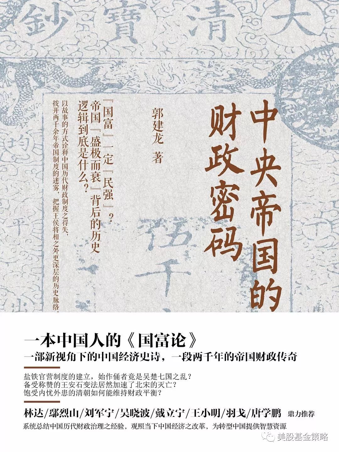 微妙的共同体：《危机与重构：唐帝国及其地方诸侯》