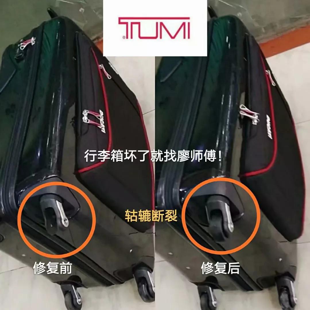 蔡师傅箱包维修,董村行李箱修理