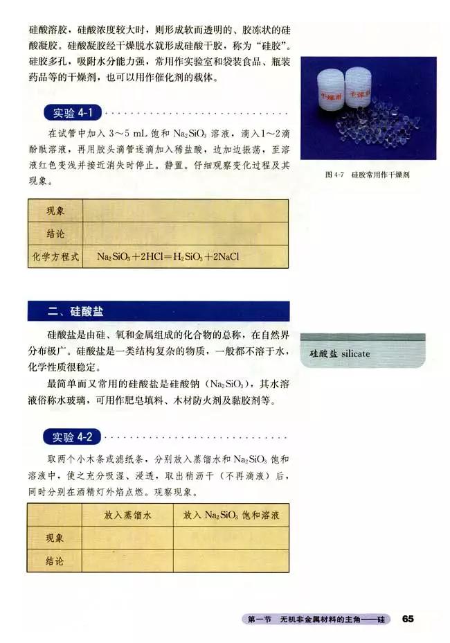 人教版高中化学必修1教案,高中化学必修二电子课本在线阅读