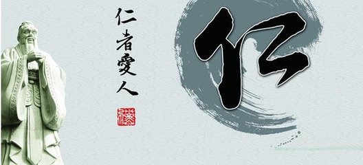 儒家忠恕之道的人生智慧,儒家思想中的正能量