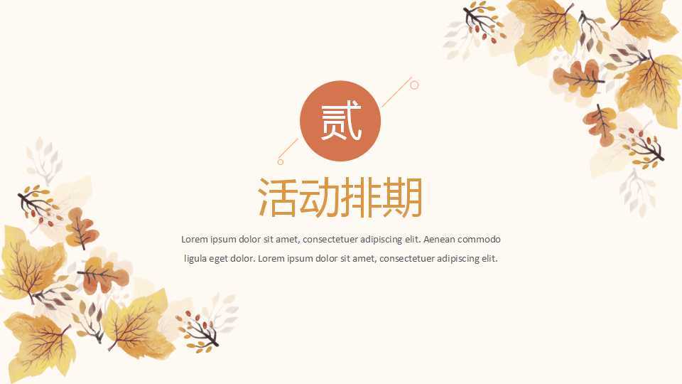 地产夏日活动策划,地产10-11月份暖场活动