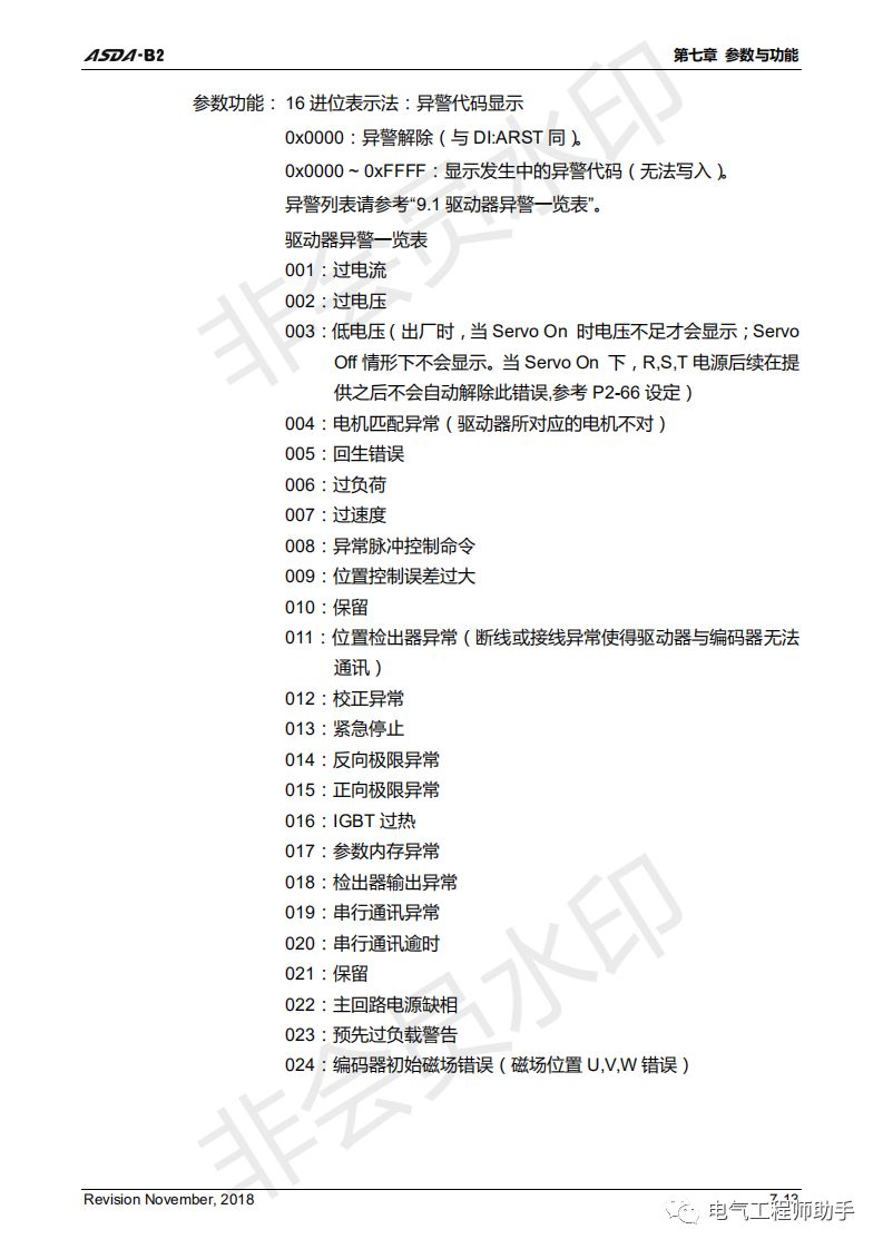 台达asdab2伺服接线图,台达asda-b3伺服怎么调参数