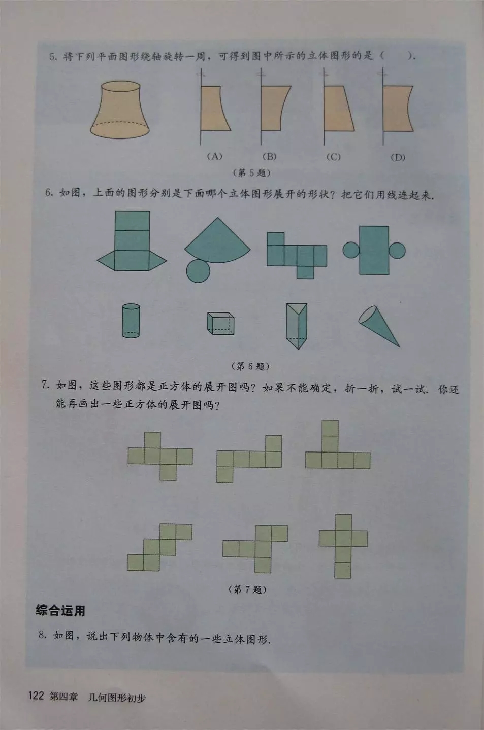 人教版七年级上册数学教材完整版,人教版数学七年级下册电子课本