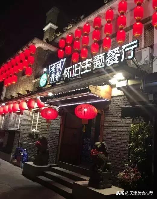 天津十大主题餐厅,天津适合十个人聚会的餐厅