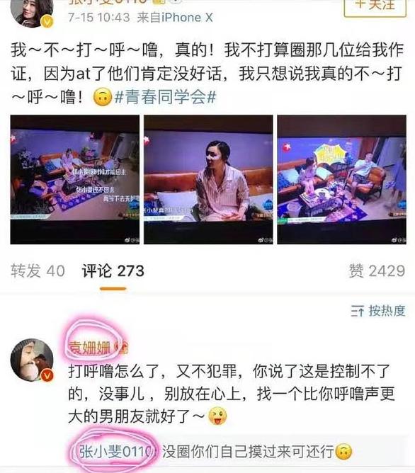 袁姗姗情史大揭秘,揭秘袁姗姗背后的秘密