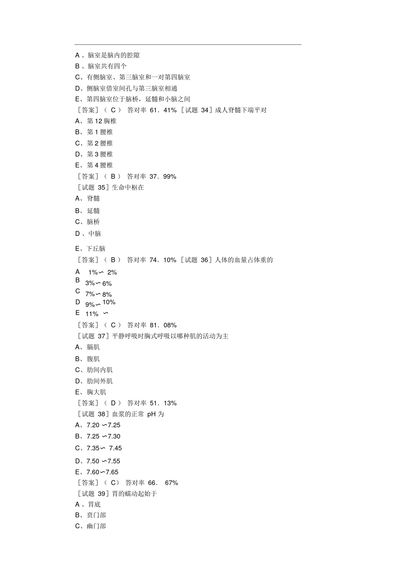历年放射技士试题及答案