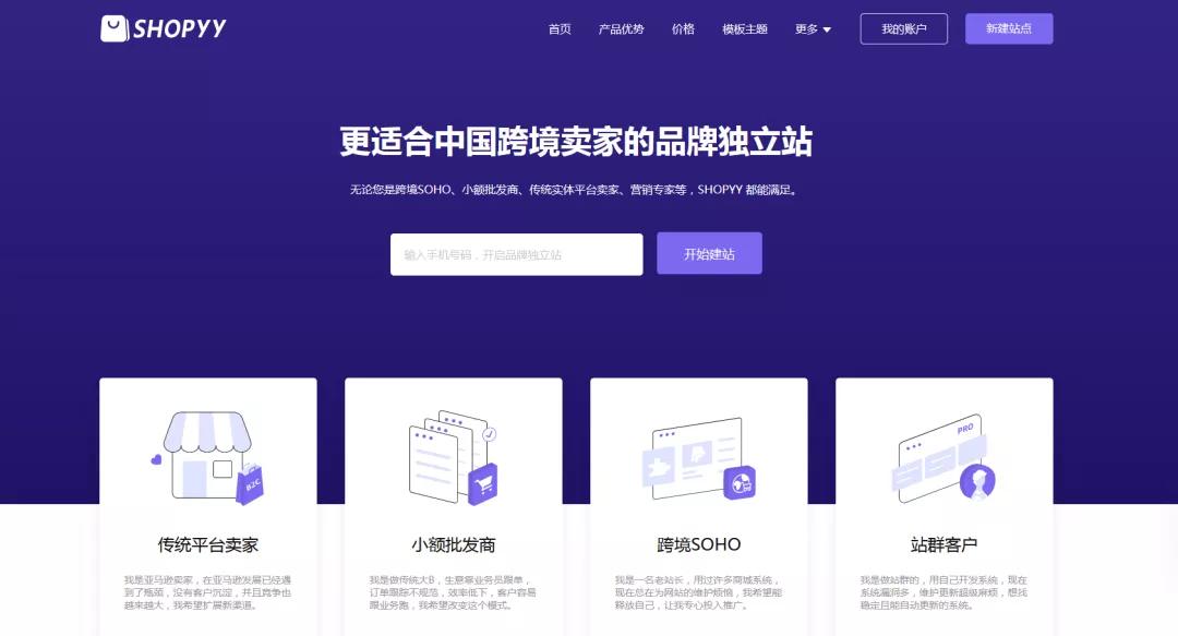 shopyy对比店匠,shopyy电商平台怎样