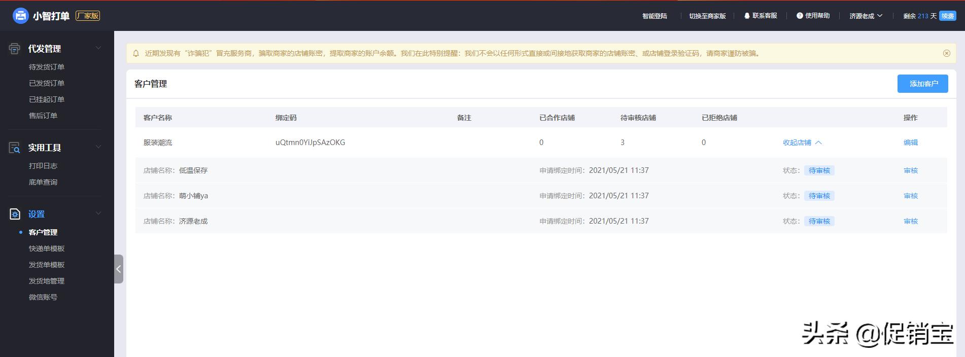 拼多多号现在一键代发还能做吗,拼多多如何设置一件代发操作
