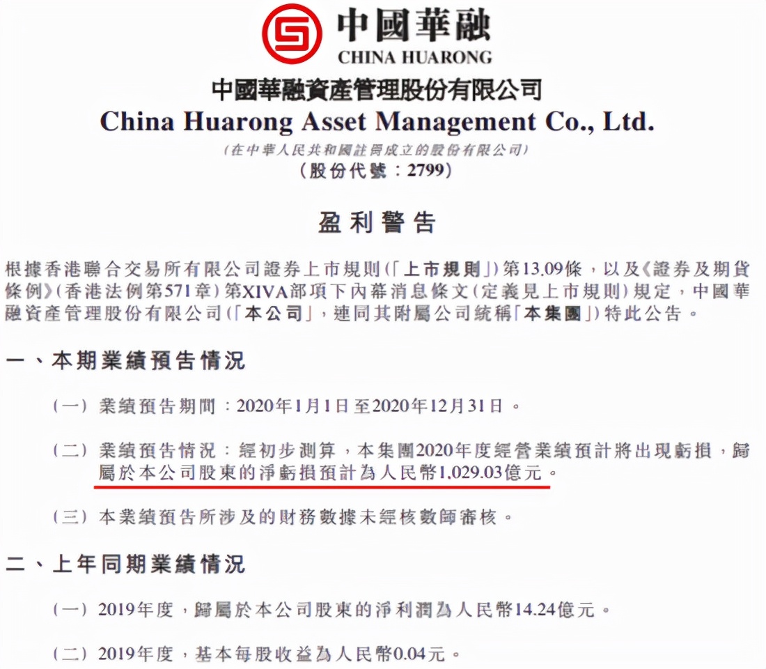 市值102亿半年亏了多少钱,华融市值多少亿