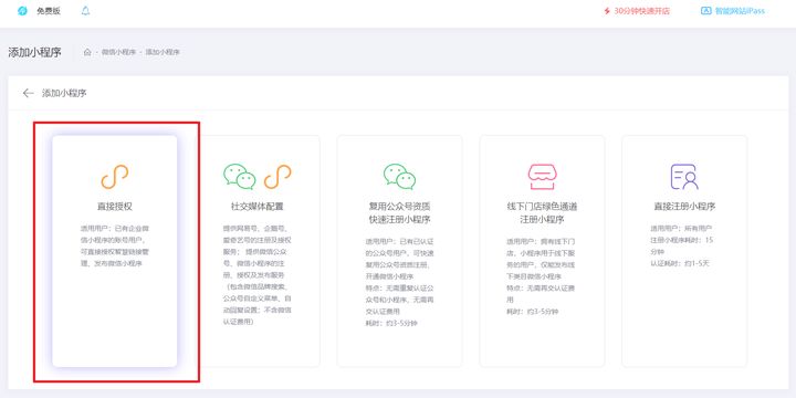 微信小程序注册流程,微信注册的小程序怎么解除