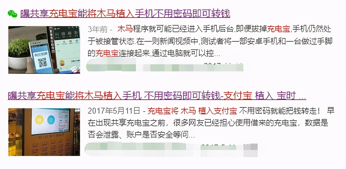连上手机就能偷信息,共享充电宝涨价反而不安全了?