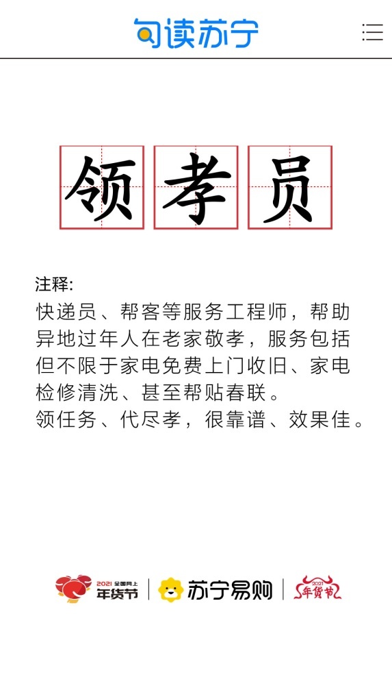 原地过年催生新业务：代尽孝成刚需