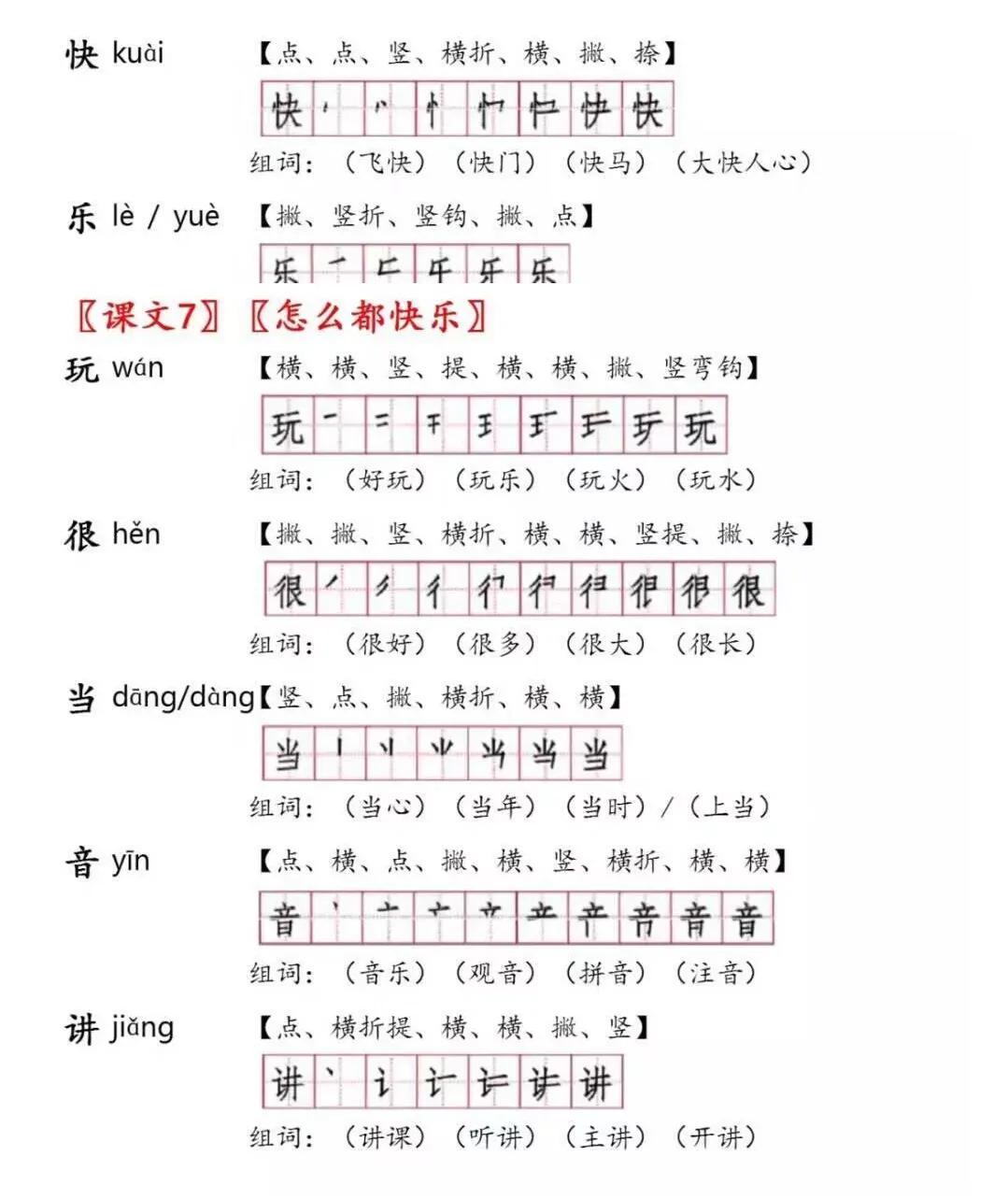 一年级下册语文第四课猜字谜组词,部编版一年级语文下册形近字组词