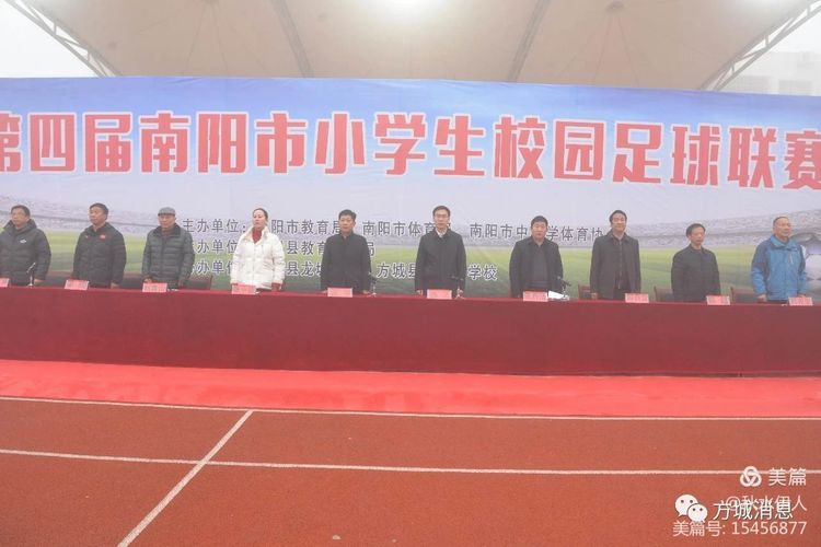 全市足球比赛,方城足球联赛开幕式