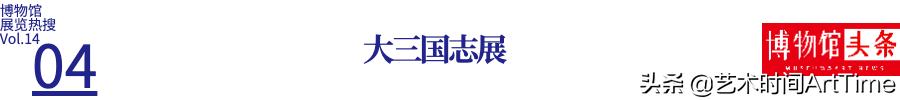 2018年全国十大博物馆精品展览,2012年博物馆十大陈列展览