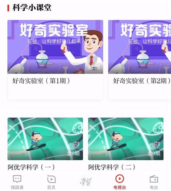 学习强国平台的学习资源,学习强国黑科技软件