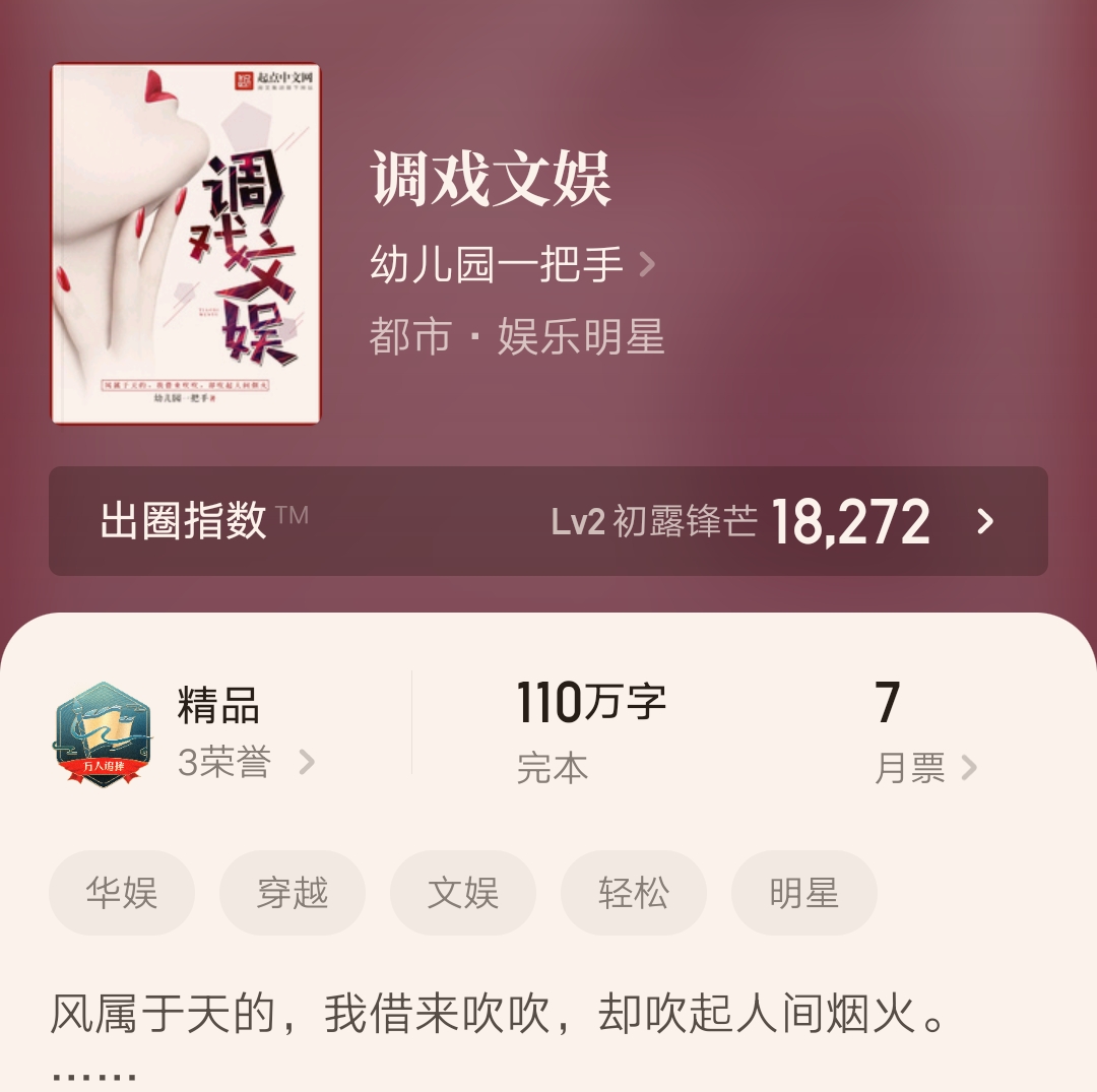 7个月99万字，人气作者幼儿园一把手的新书《掌门低调点》完结了