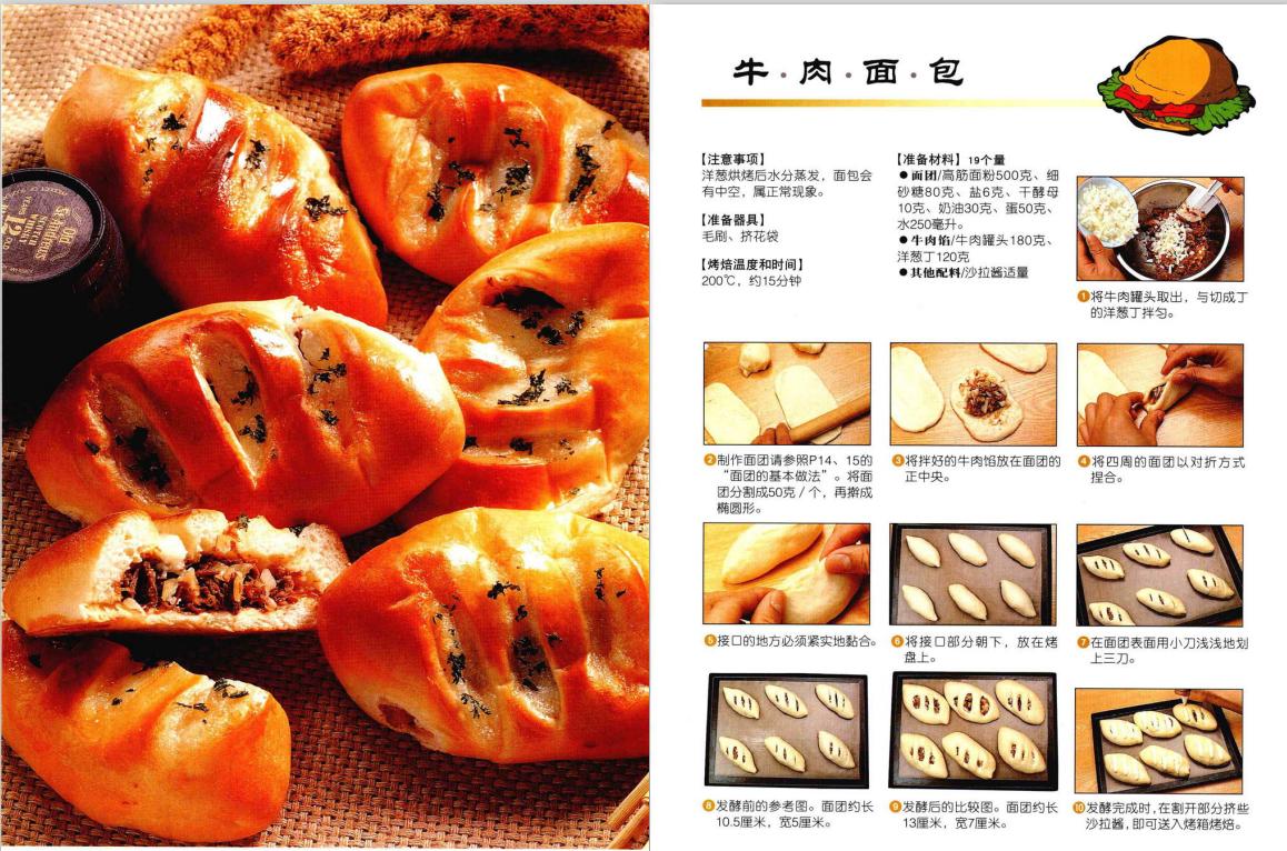 面包的理论和做法,面包的100种做法和配料大全