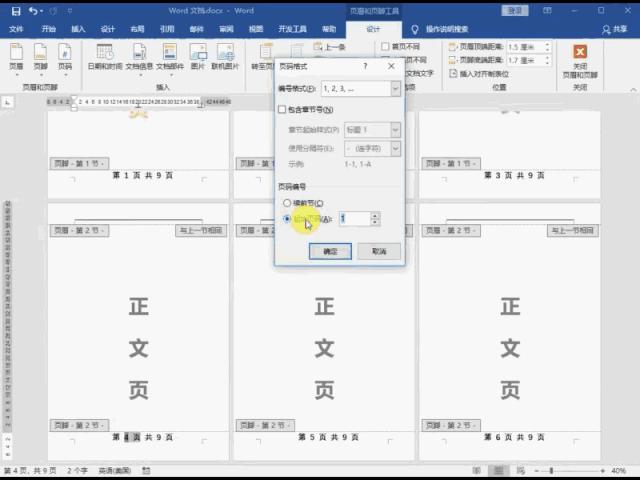 word怎么给每一页设置不同的页码,word页码怎么从第3开始设置页码