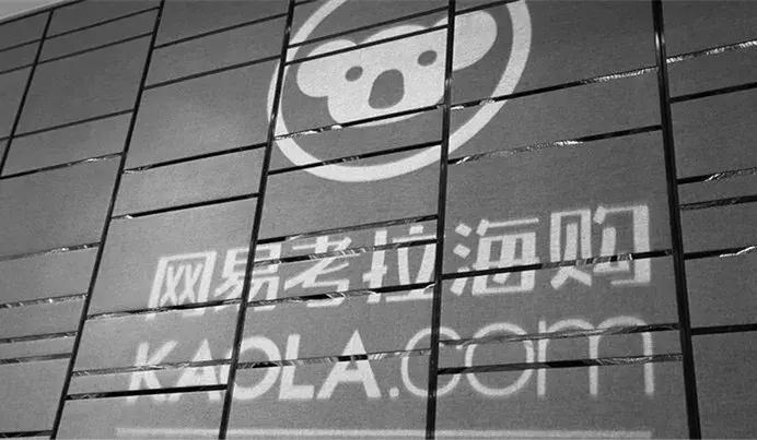 网易考拉回应售假,网易考拉假货怎么投诉